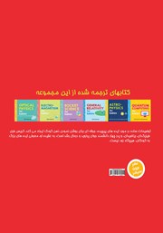 پشت جلد کتاب کتاب شیمی آلی برای دانشمند کوچک