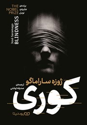 معرفی و دانلود کتاب کوری