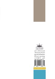 پشت جلد کتاب کتاب انتخاب