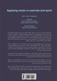 پشت جلد کتاب کتاب کاربرد موسیقی در ورزش و تمرین پشت جلد کتاب کتاب کاربرد موسیقی در ورزش و تمرین