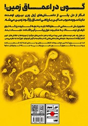 پشت جلد کتاب ماجراهای گون - جلد ششم پشت جلد کتاب ماجراهای گون - جلد ششم