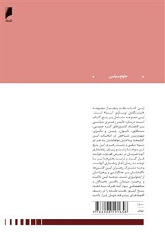 پشت جلد کتاب کتاب مالزی: مرد سرکش در زمانه آشوب پشت جلد کتاب کتاب مالزی: مرد سرکش در زمانه آشوب