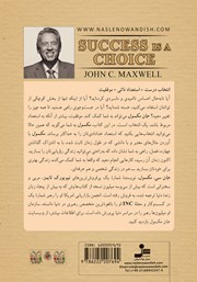پشت جلد کتاب کتاب موفقیت یک انتخاب است پشت جلد کتاب کتاب موفقیت یک انتخاب است