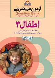 کتاب سطر به سطر میکرو طبقهبندی شده اطفال 3