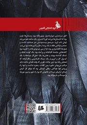 پشت جلد کتاب کتاب فصل مهاجرت مردهها پشت جلد کتاب کتاب فصل مهاجرت مردهها