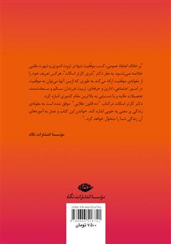 پشت جلد کتاب کتاب ده قانون طلایی: قانونهای دهگانهی موفقیت پشت جلد کتاب کتاب ده قانون طلایی: قانونهای دهگانهی موفقیت