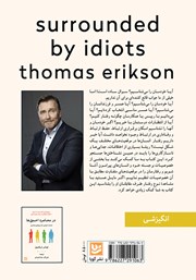 پشت جلد کتاب کتاب در محاصره احمقها پشت جلد کتاب کتاب در محاصره احمقها