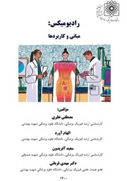 معرفی و دانلود کتاب رادیومیکس: مبانی و کاربردها