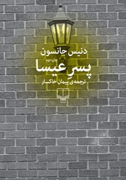 معرفی و دانلود کتاب پسر عیسا