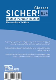 پشت جلد کتاب کتاب واژه نامه آلمانی فارسی +SICHER B1