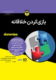 معرفی و دانلود خلاصه کتاب صوتی بازی کردن خلاقانه