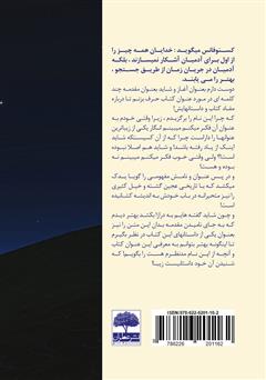 پشت جلد کتاب کتاب مجموعه داستانهای الهه شبهای بیهوس پشت جلد کتاب کتاب مجموعه داستانهای الهه شبهای بیهوس