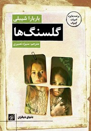 معرفی و دانلود کتاب گلسنگ‌ها