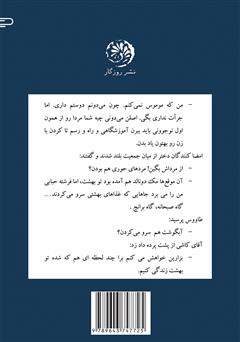 پشت جلد کتاب کتاب فرشته دوزخ
