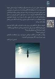 پشت جلد کتاب کتاب معادله نیمه تابستان پشت جلد کتاب کتاب معادله نیمه تابستان