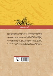 پشت جلد کتاب کتاب بحر طویل عامیانه و بحر طویل سرایان پشت جلد کتاب کتاب بحر طویل عامیانه و بحر طویل سرایان