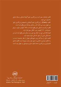 پشت جلد کتاب کتاب قاهره (Cario)