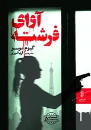 معرفی و دانلود کتاب آوای فرشته