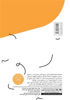پشت جلد کتاب کتاب به خاطر مروارید: نمایشنامه‌ای برای نوجوانان بر اساس آیه‌ای از قرآن کریم