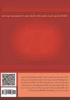 پشت جلد کتاب کتاب نردبان المپیاد ریاضی - نظریه اعداد (مرحله دوم) پشت جلد کتاب کتاب نردبان المپیاد ریاضی - نظریه اعداد (مرحله دوم)