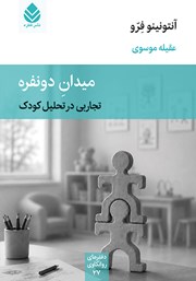 کتاب میدان دونفره