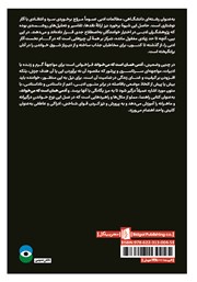 پشت جلد کتاب کتاب آدمی همان است که میخواند پشت جلد کتاب کتاب آدمی همان است که میخواند