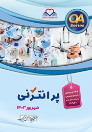 کتاب پرانترنی شهریور 1403