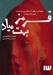 کتاب صوتی قرمز بهت میاد