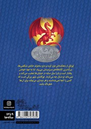 پشت جلد کتاب کتاب بزرگ شب