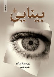 معرفی و دانلود کتاب بینایی