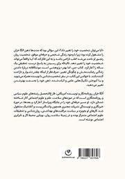 پشت جلد کتاب کتاب من، اما بهتر