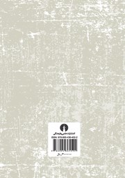 پشت جلد کتاب کتاب لوطی آباد پشت جلد کتاب کتاب لوطی آباد
