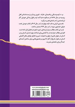 پشت جلد کتاب کتاب ارغنون سوم