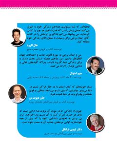 پشت جلد کتاب کتاب کروکی خواسته: راهنمای علمی کاربردی برای شناخت خواستهها و راه رسیدن به آنها پشت جلد کتاب کتاب کروکی خواسته: راهنمای علمی کاربردی برای شناخت خواستهها و راه رسیدن به آنها