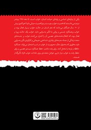 پشت جلد کتاب کتاب کیفیت خواب و سازه‌های مختلف روانشناسی از نظریه تا عمل در اتاق درمان