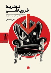 کتاب نظریه فروپاشی