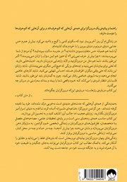 پشت جلد کتاب کتاب زندگی‌های پنهان درون گرایان