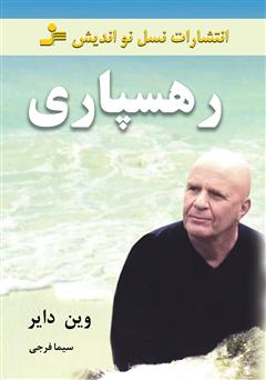 معرفی و دانلود کتاب رهسپاری
