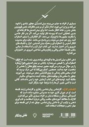 پشت جلد کتاب کتاب پایانی بر بیش اندیشی (با مبانی رواقی)
