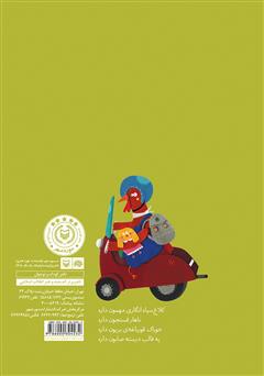 پشت جلد کتاب کتاب کلاغ سیاه پشت جلد کتاب کتاب کلاغ سیاه