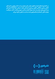 پشت جلد کتاب کتاب هنوز می‌توانم ببینم