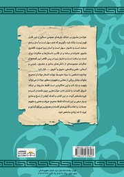 پشت جلد کتاب کتاب 26 داستان از دفتر ششم مثنوی مولانا پشت جلد کتاب کتاب 26 داستان از دفتر ششم مثنوی مولانا