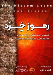 معرفی و دانلود کتاب صوتی رموز خرد