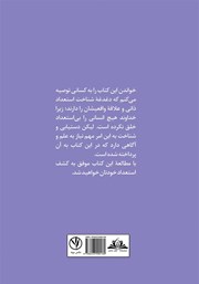 پشت جلد کتاب کتاب با پازل استعدادیابی شکوفا شو پشت جلد کتاب کتاب با پازل استعدادیابی شکوفا شو