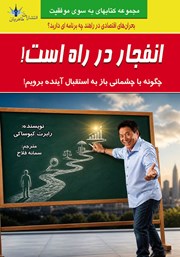 کتاب انفجار در راه است!