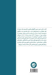 پشت جلد کتاب کتاب نقد ترجمه در ایران