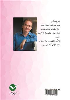 پشت جلد کتاب کتاب بچهها بهشتیاند پشت جلد کتاب کتاب بچهها بهشتیاند
