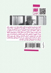 پشت جلد کتاب کتاب خرد رنج آموخته