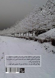 پشت جلد کتاب کتاب ز مستان به موسم زمستان پشت جلد کتاب کتاب ز مستان به موسم زمستان