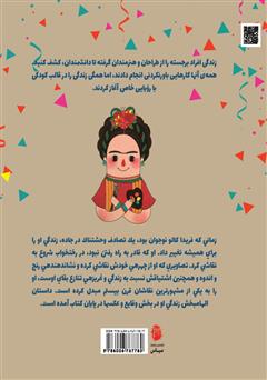 پشت جلد کتاب کتاب فریدا کالو